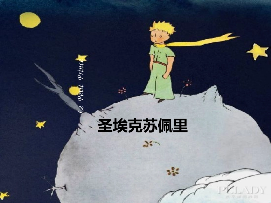 小王子童话故事_第1页