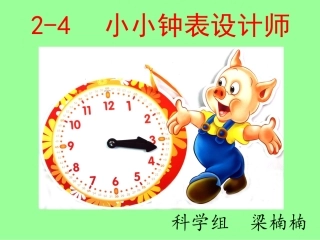 小小钟表设计师