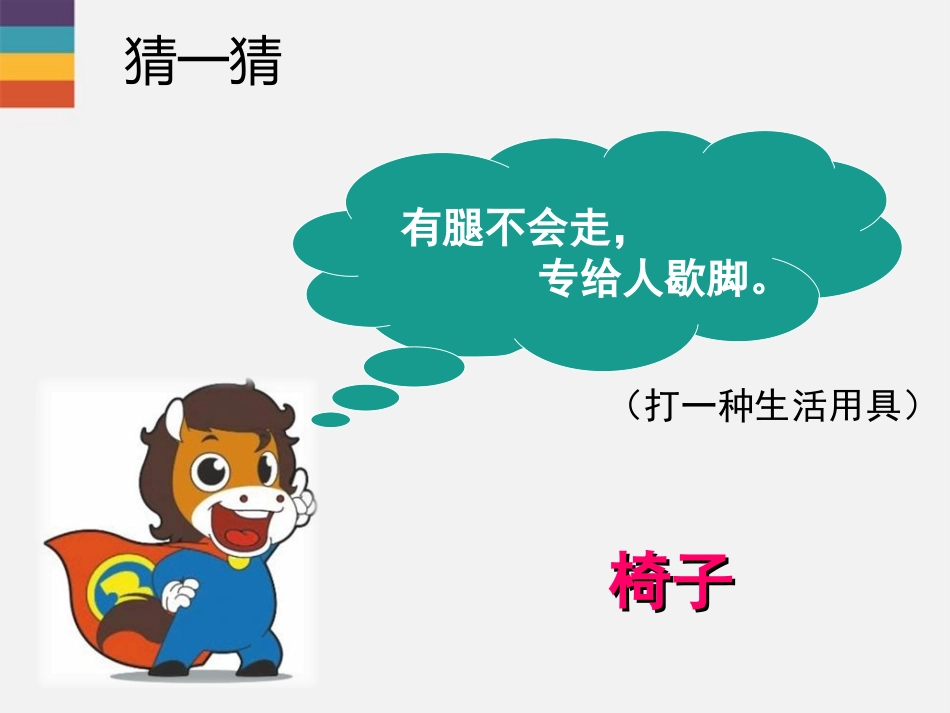 小小桌椅设计师参考课件_第1页