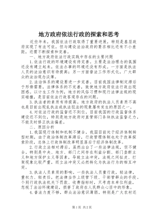 地方政府依法行政的探索和思考