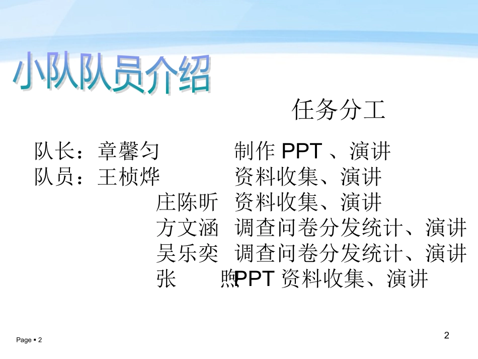 小学生近视调查报告_第2页