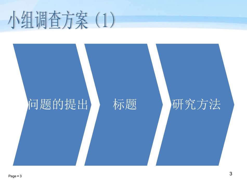 小学生近视调查报告_第3页