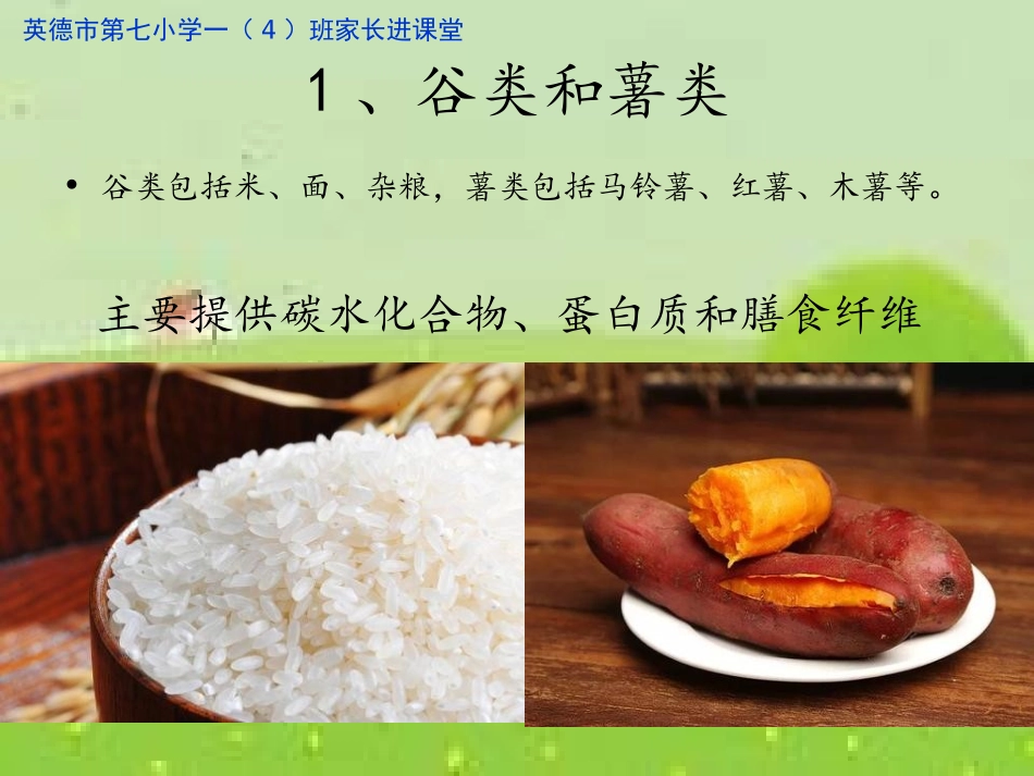 小学生食品营养和安全_第3页