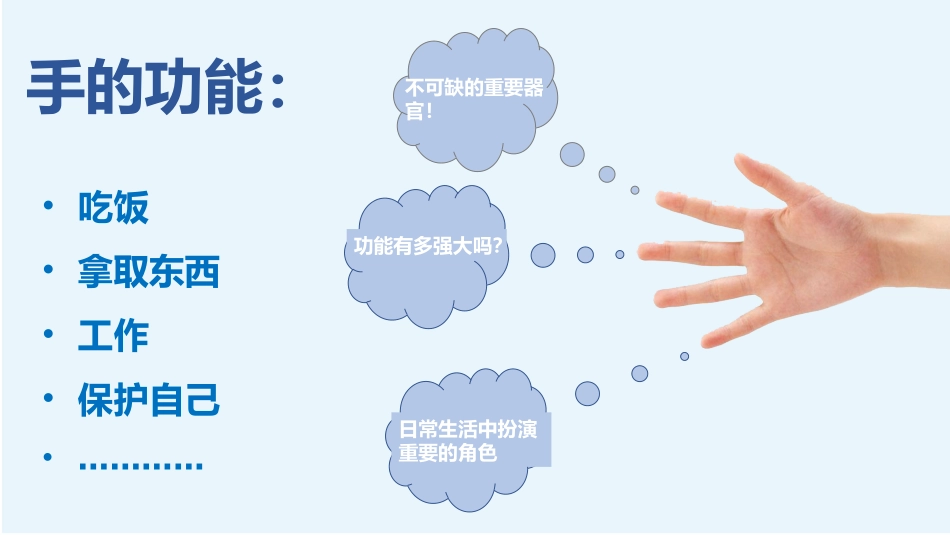 小学生手卫生_第2页