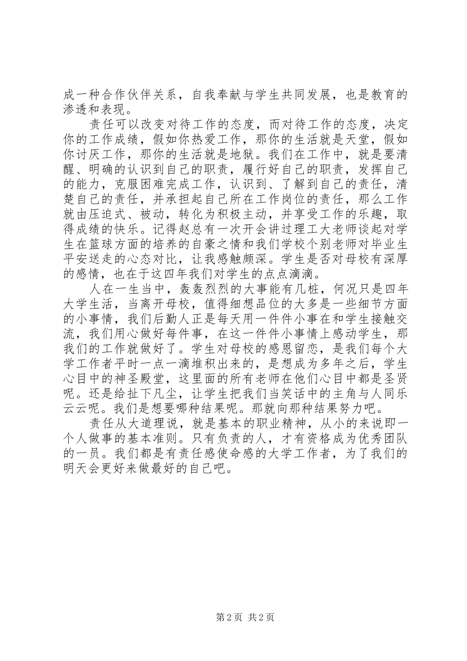 地方志办工作心得体会范文_第2页
