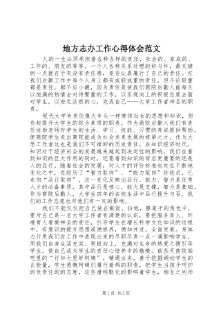 地方志办工作心得体会范文