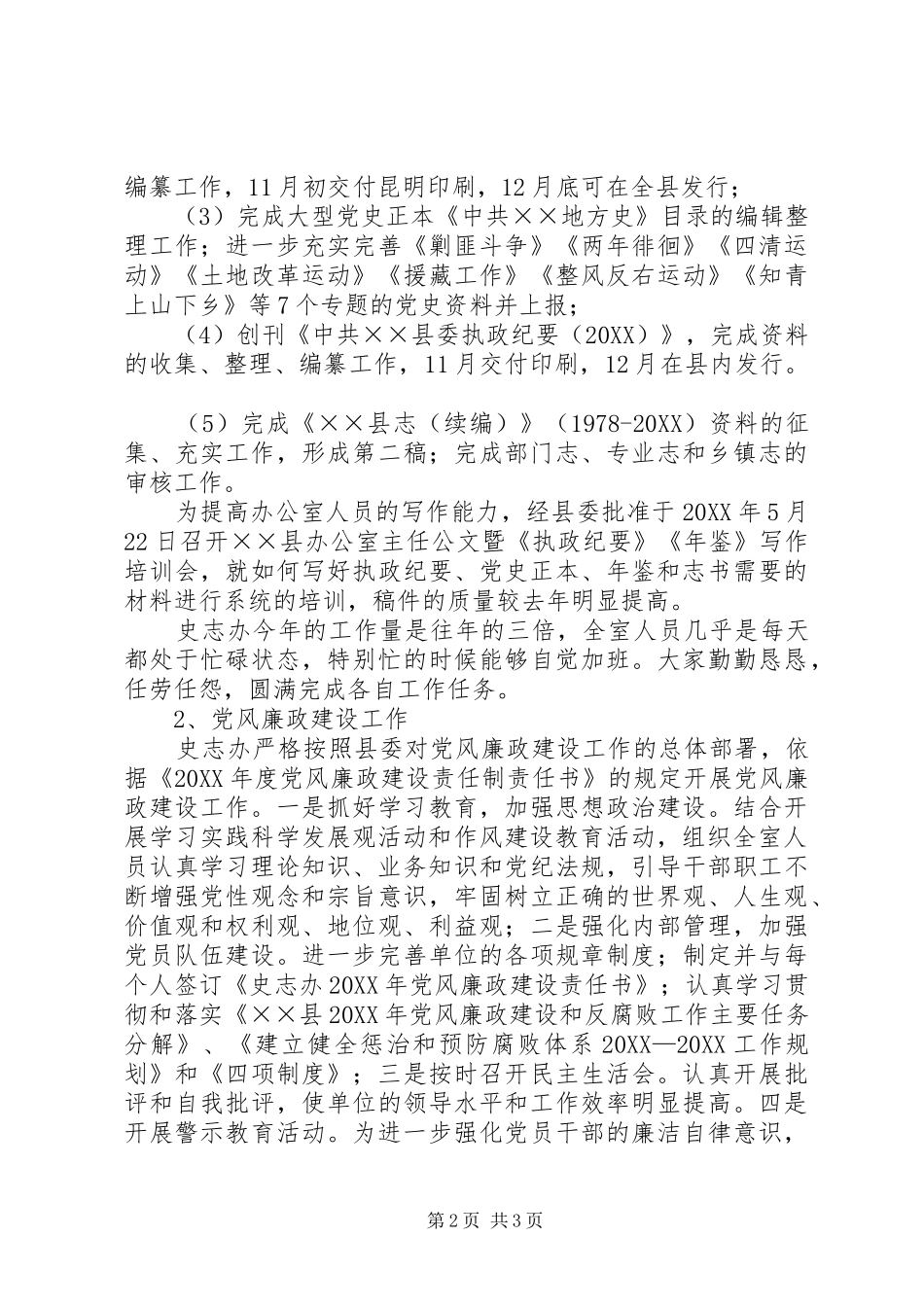 地方志办工作总结_第2页