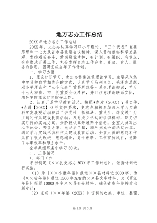 地方志办工作总结