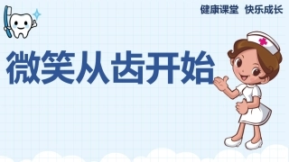 小学生牙齿健康