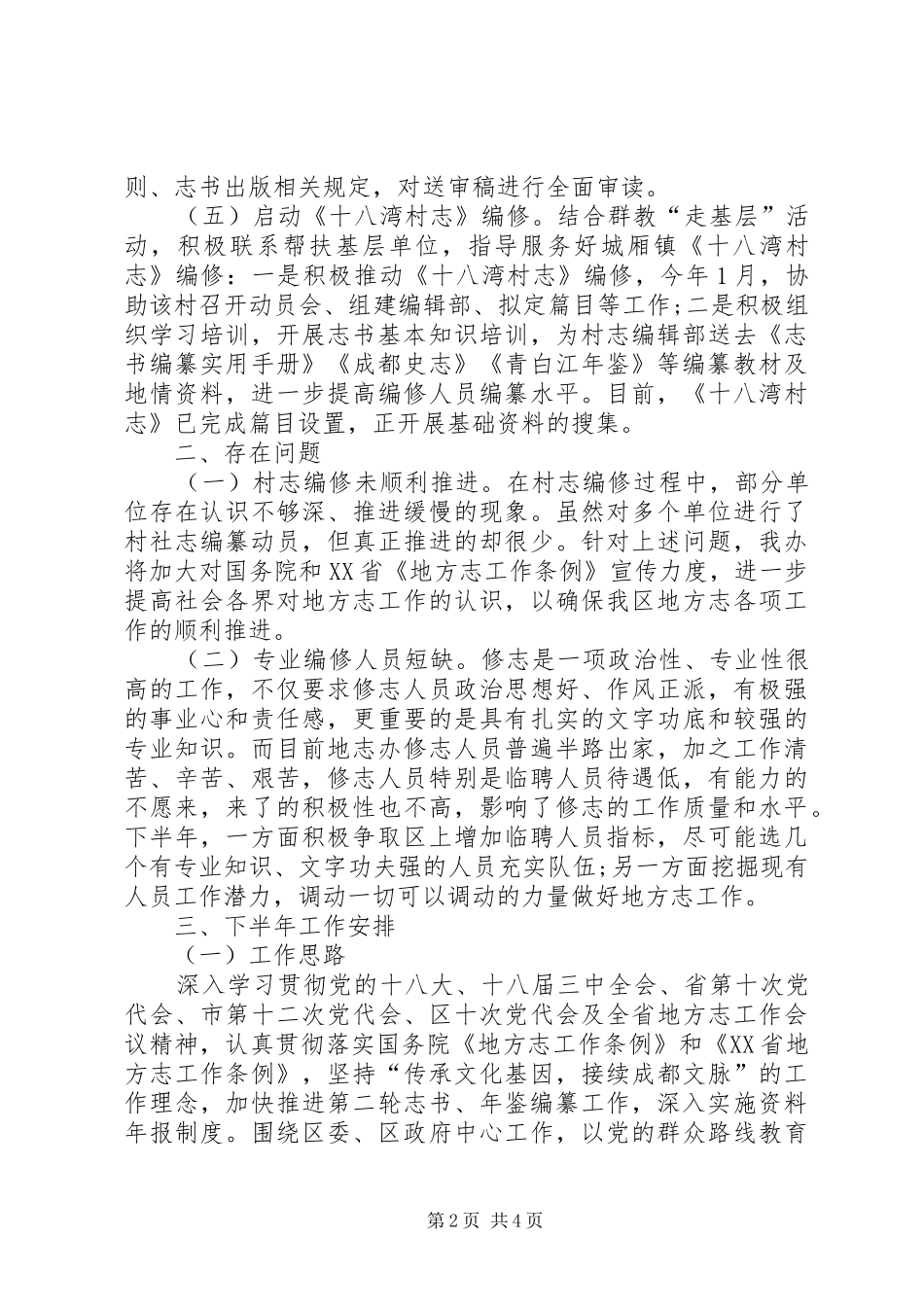地方志办公室半年工作总结_第2页