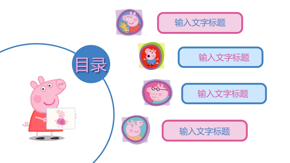 小猪佩奇课件_第2页