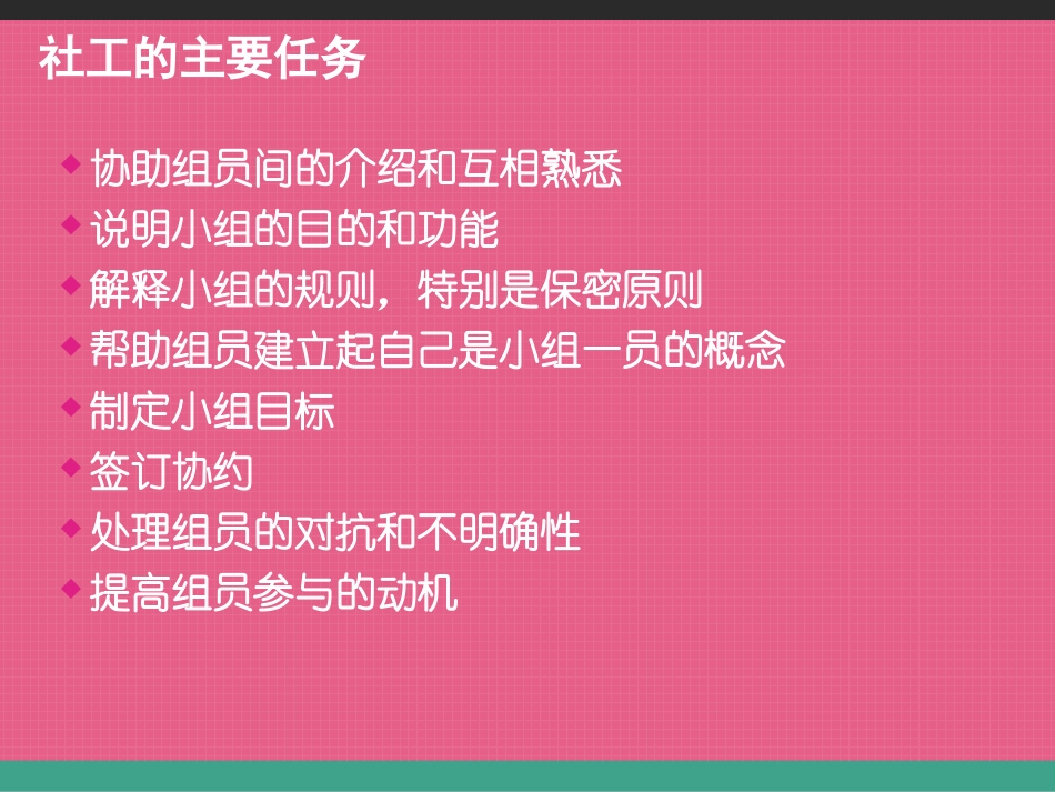 小组工作小组的前期_第2页