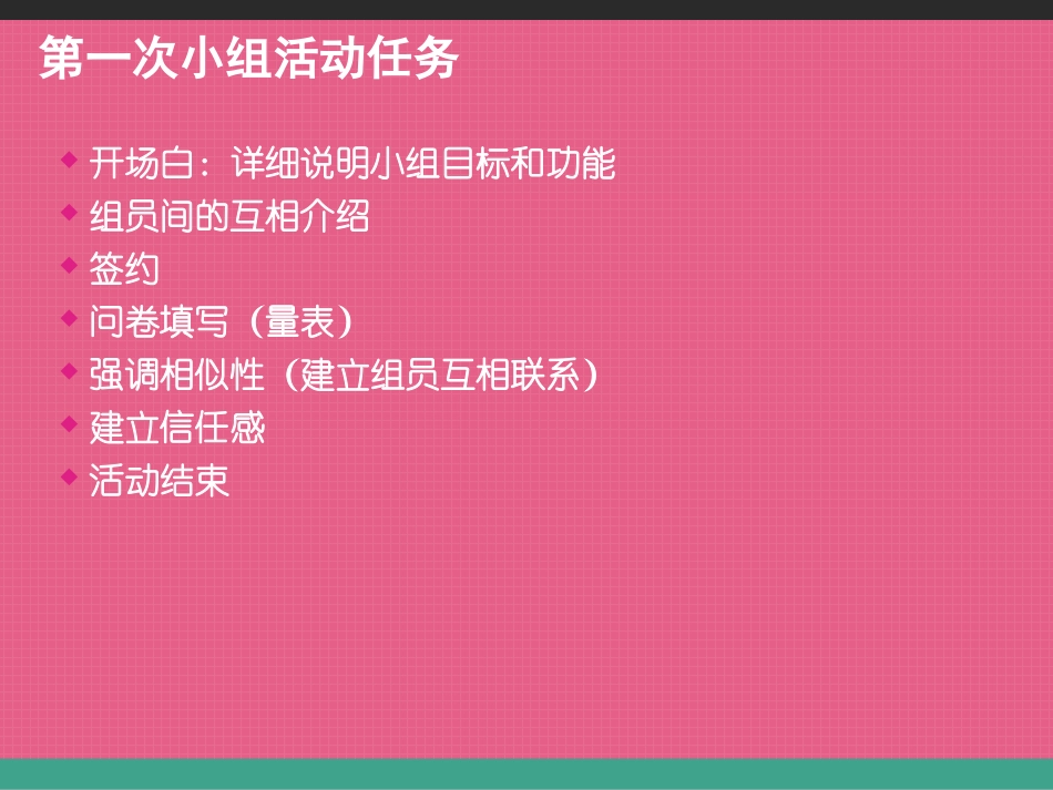 小组工作小组的前期_第3页