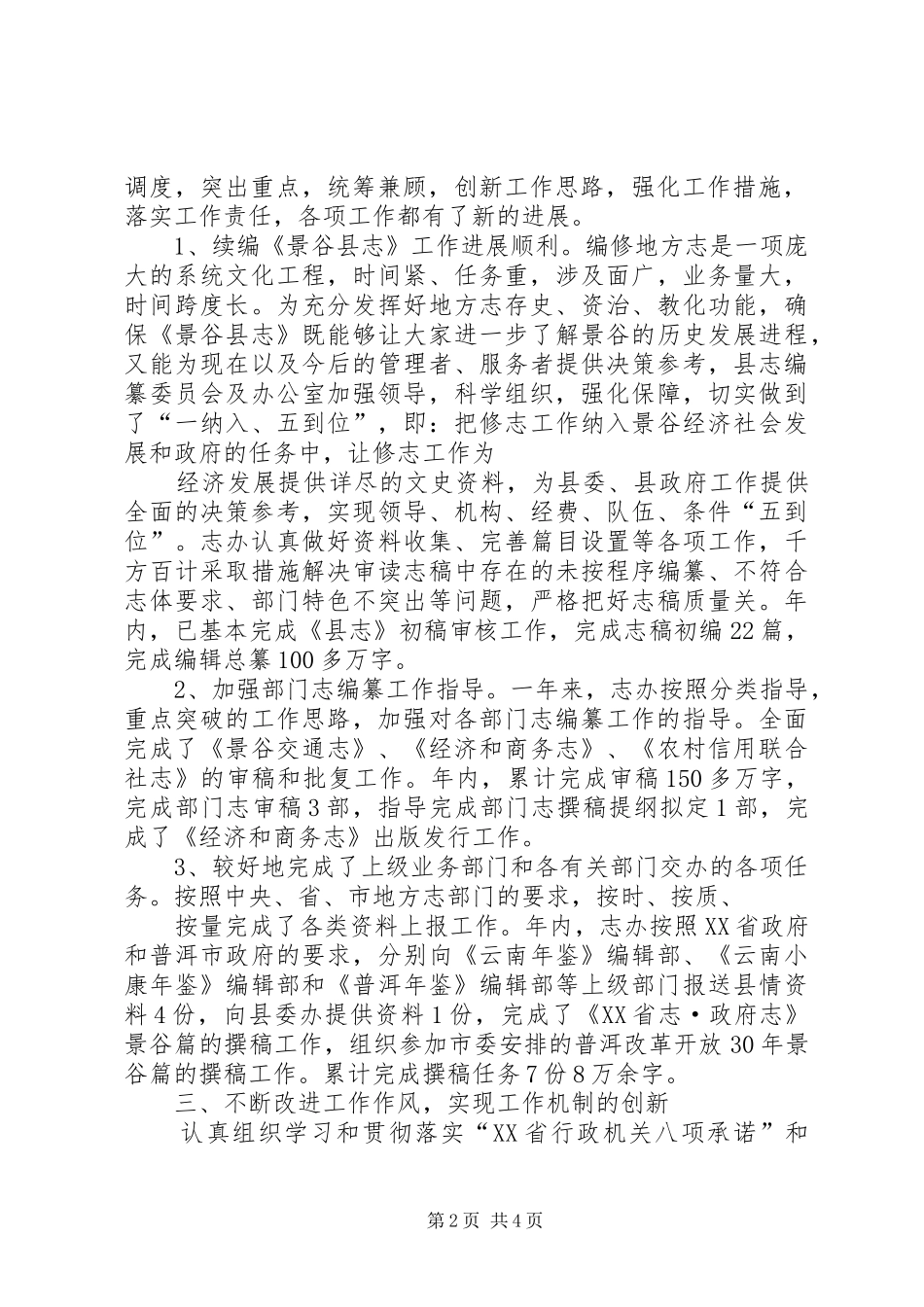 地方志办公室开展扶贫日活动情况总结_第2页