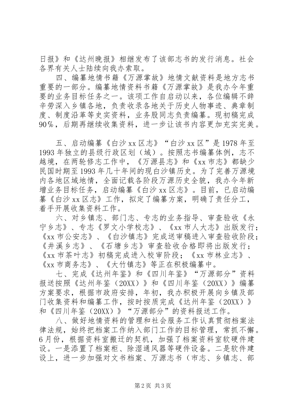地方志办公室年度工作总结_第2页