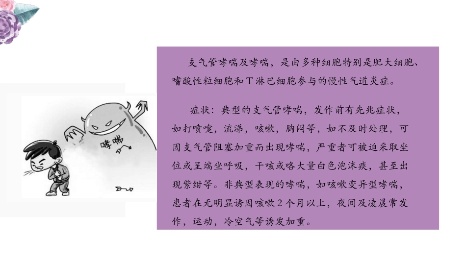 哮喘病人健康宣教_第3页