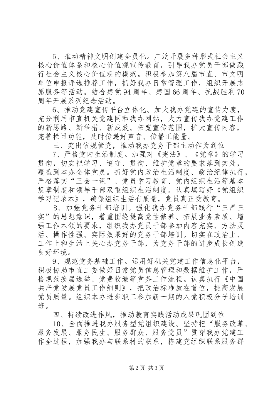地方志办公室年度机关党建工作要点_第2页
