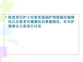 哮喘个案查房