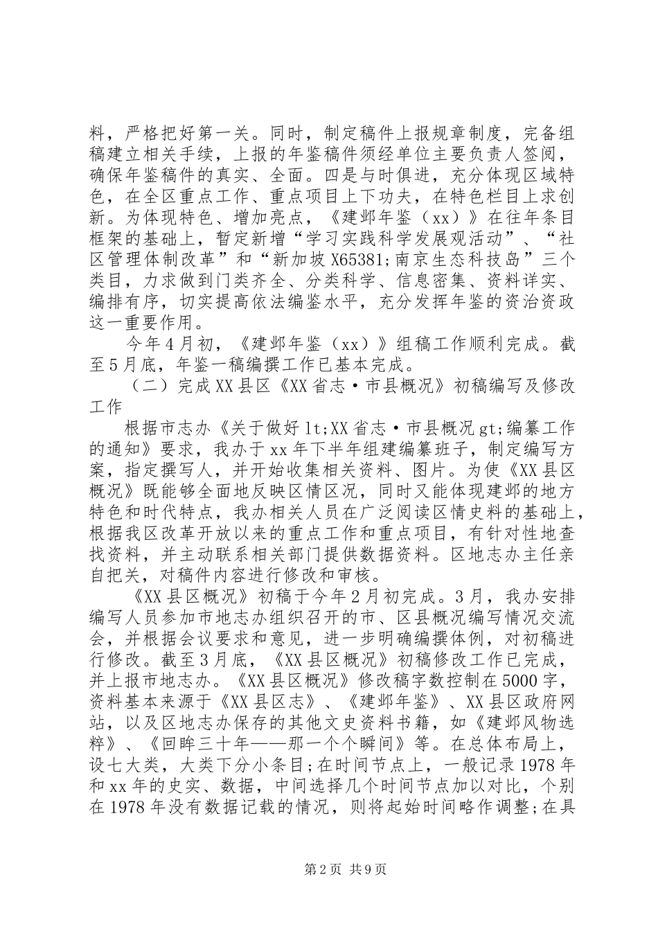 地方志办公室上半年工作总结_第2页