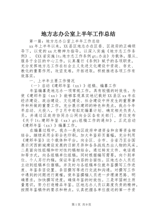 地方志办公室上半年工作总结
