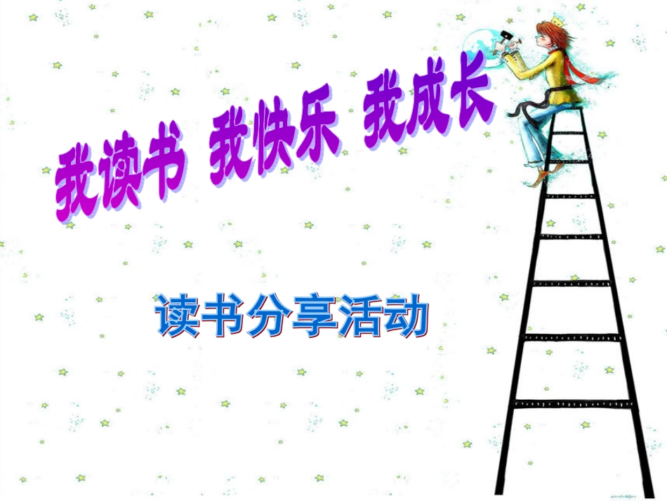 笑猫日记读书分享_第1页