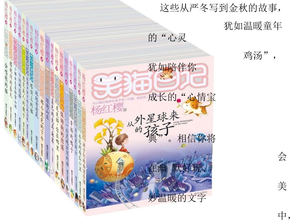 笑猫日记读书分享_第2页