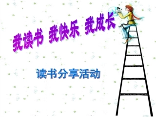笑猫日记读书分享