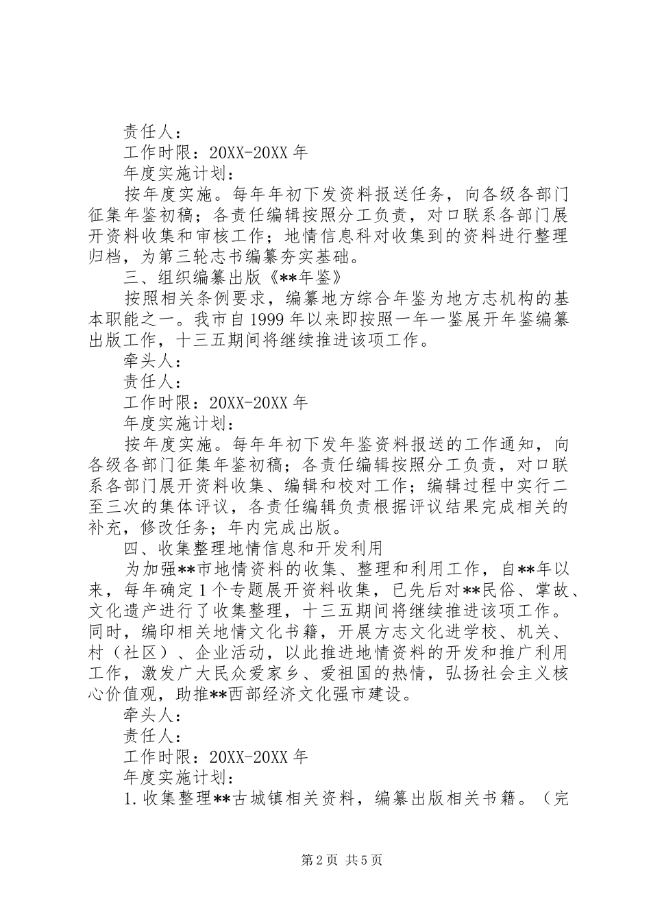 地方志办公室十三五工作计划_第2页