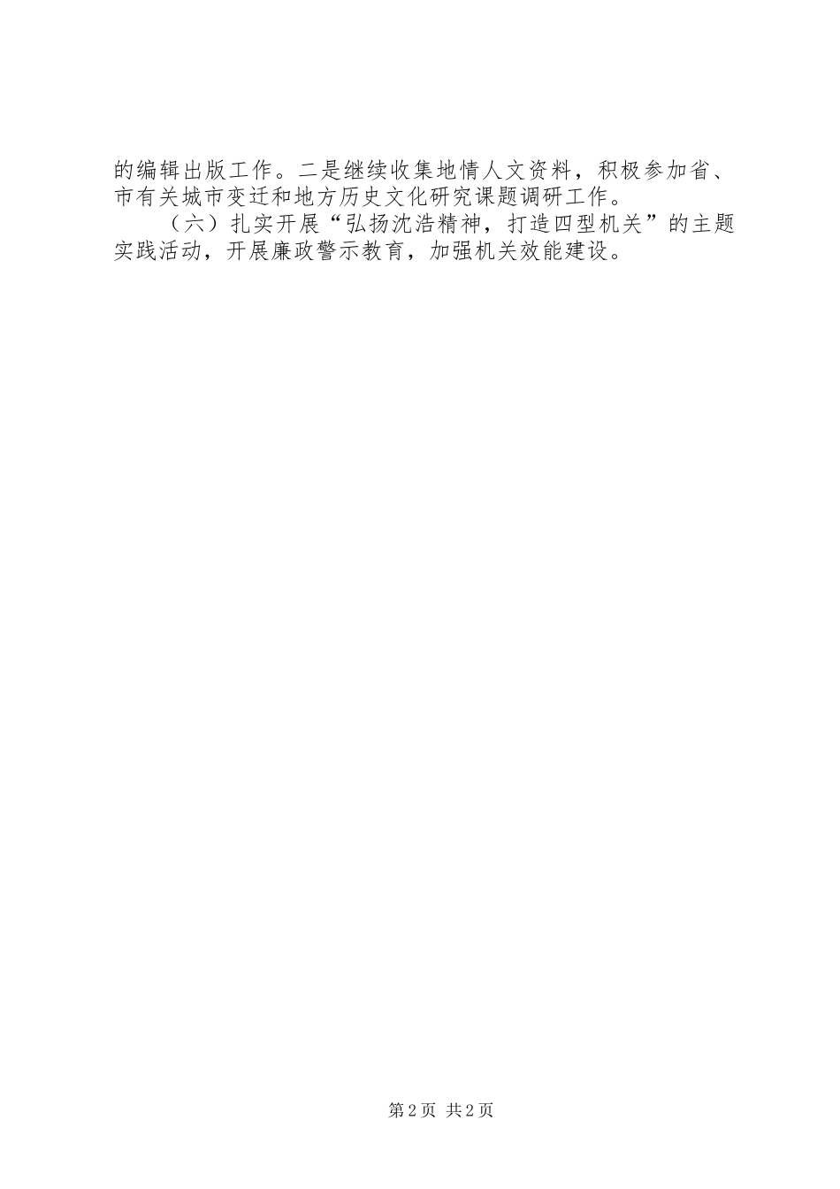 地方志办公室一季度工作总结和二季度工作计划_第2页