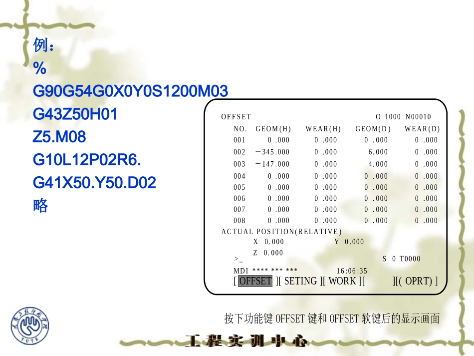 斜面圆弧倒角面的宏编程_第3页
