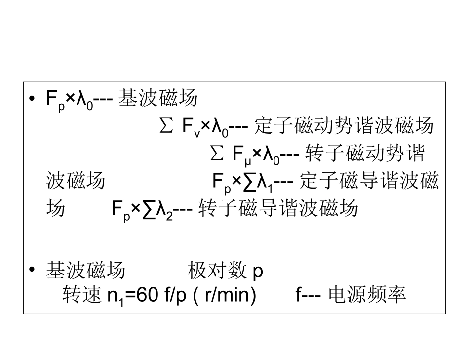谐波效应分析_第2页
