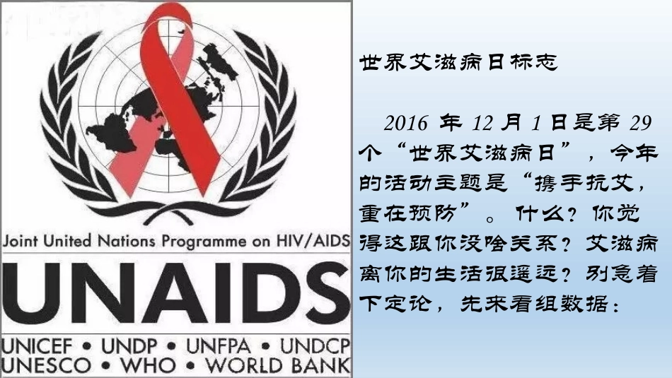携手抗艾重在预防_第2页