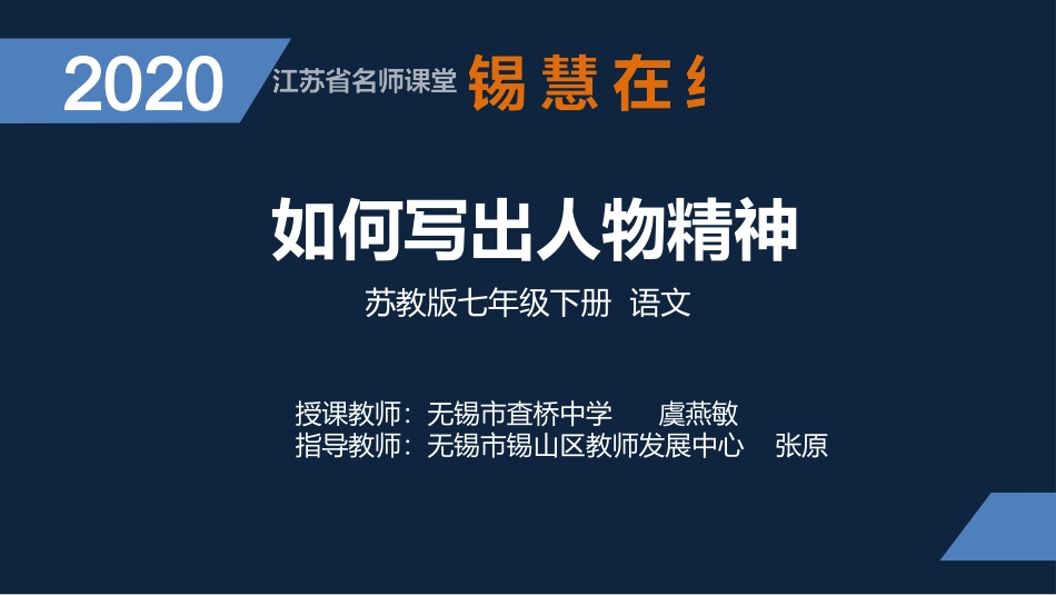 写出人物精神_第1页