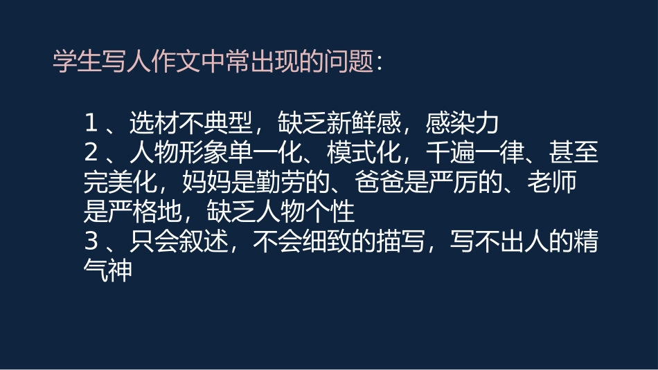 写出人物精神_第3页