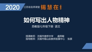 写出人物精神