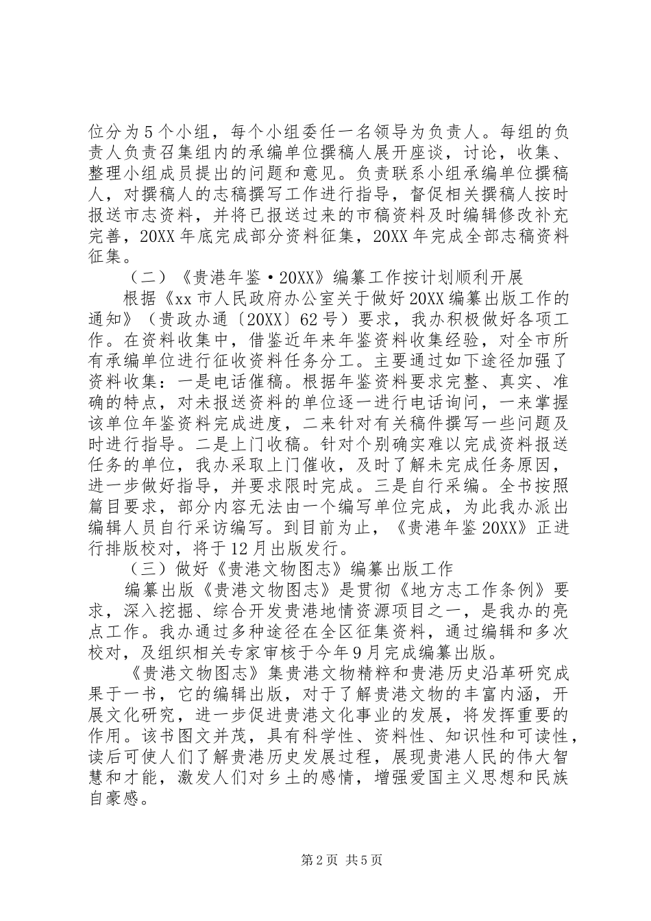 地方志编纂委员会办公室工作总结_第2页