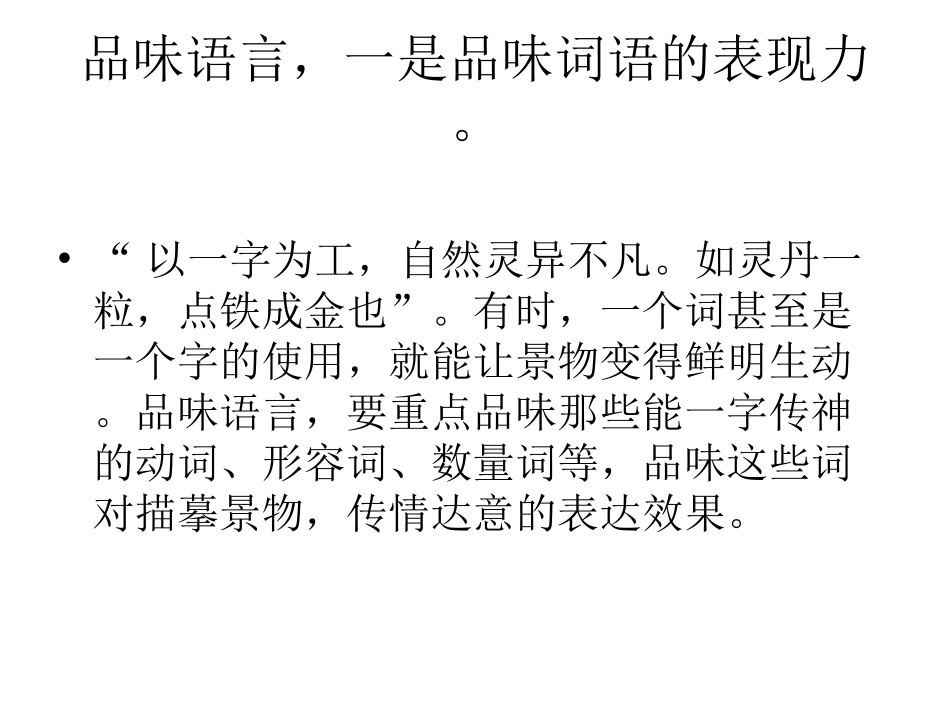 写景散文的赏析_第3页
