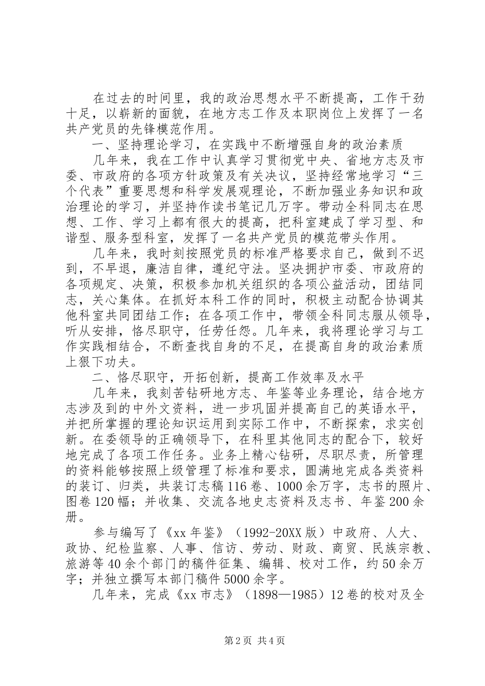 地方志编纂委员会个人述职报告_第2页