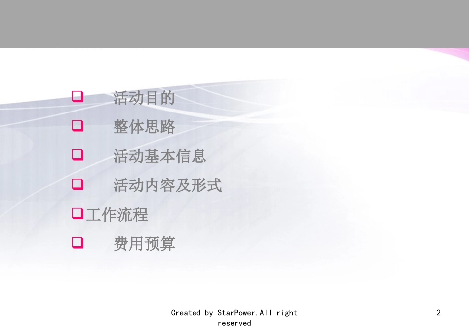 写字楼公司开业策划方案_第2页