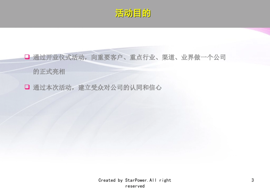 写字楼公司开业策划方案_第3页