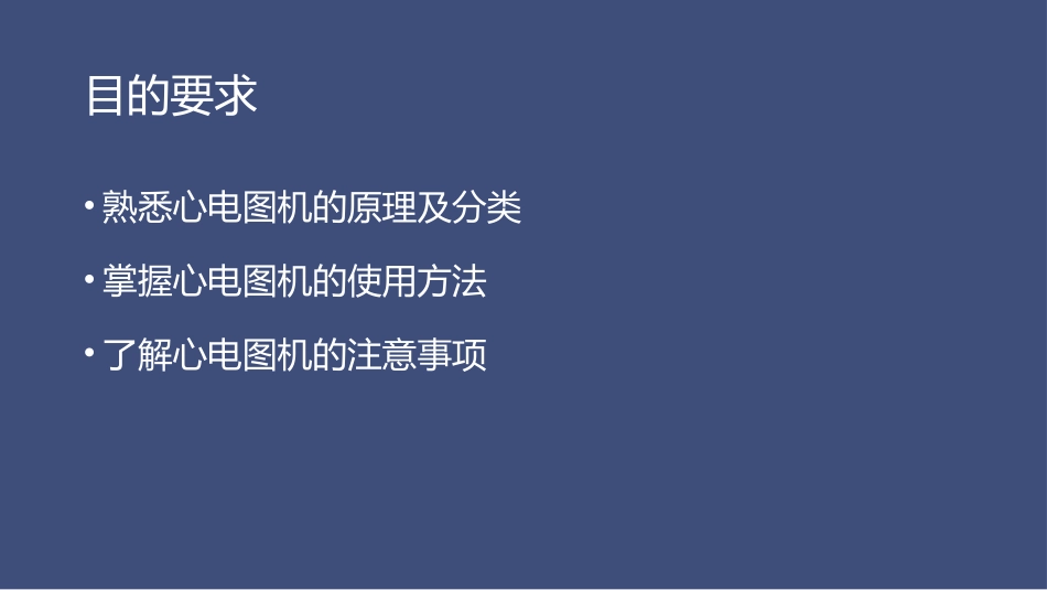 心电图机操作流程_第2页