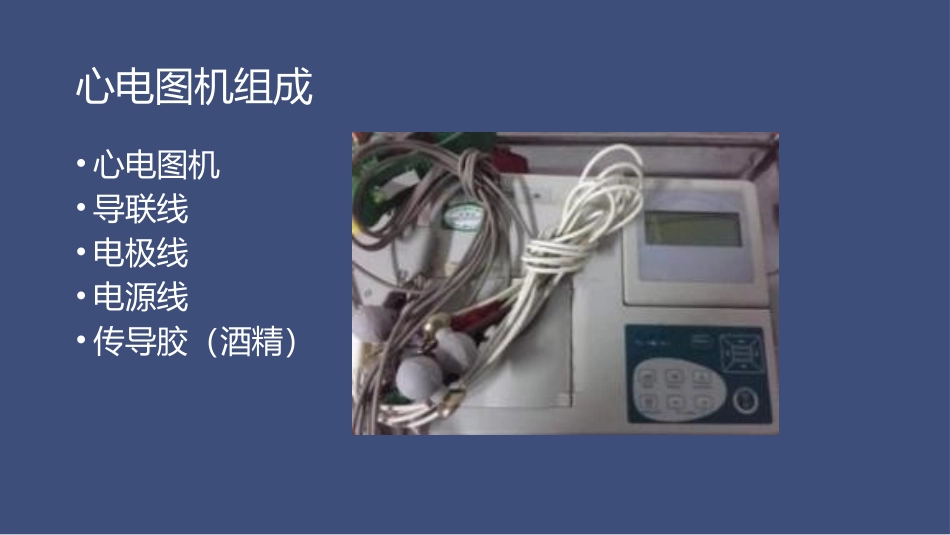 心电图机操作流程_第3页