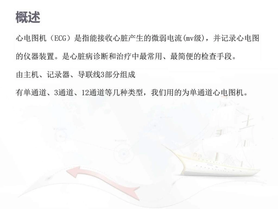 心电图机的操作_第2页