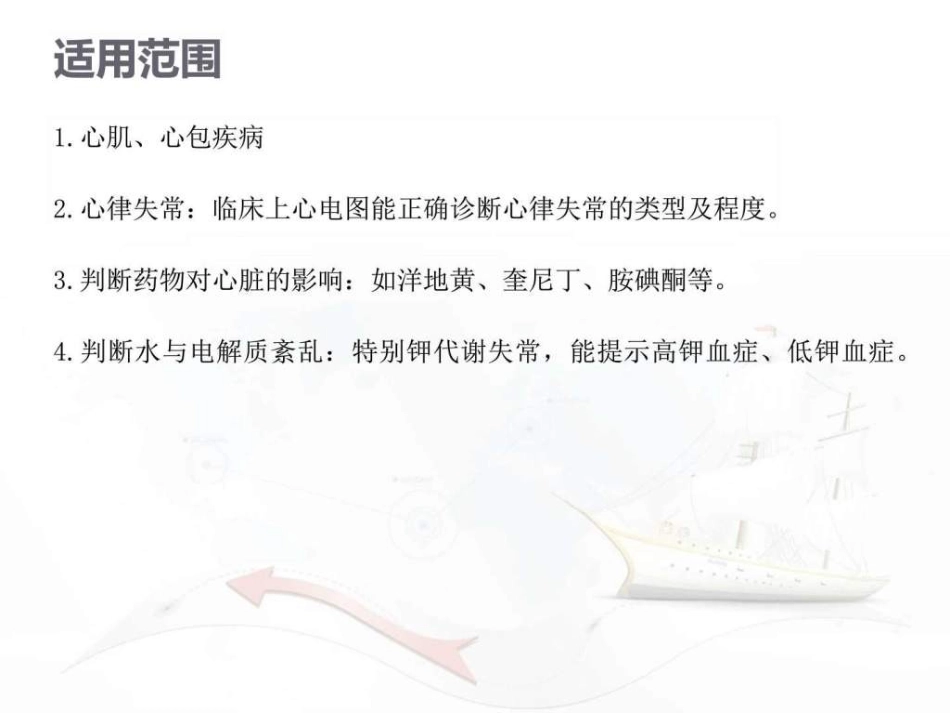 心电图机的操作_第3页