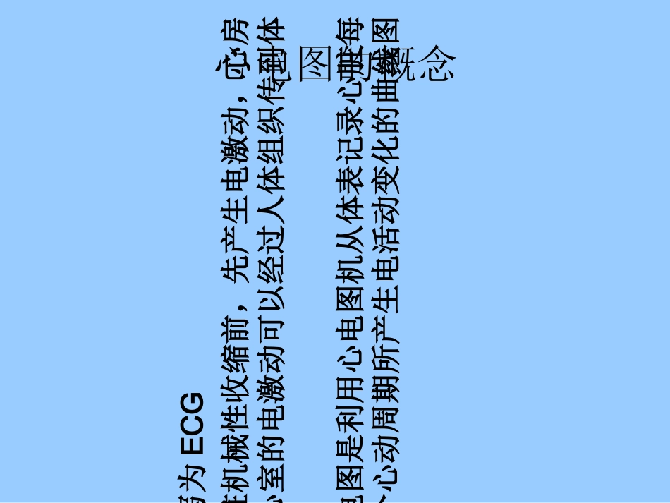 心电图基础知识_第2页