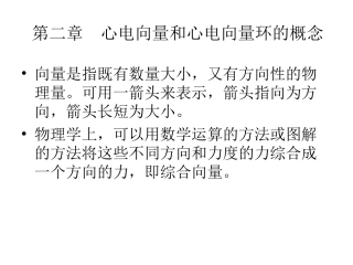 心电向量和心电向量环