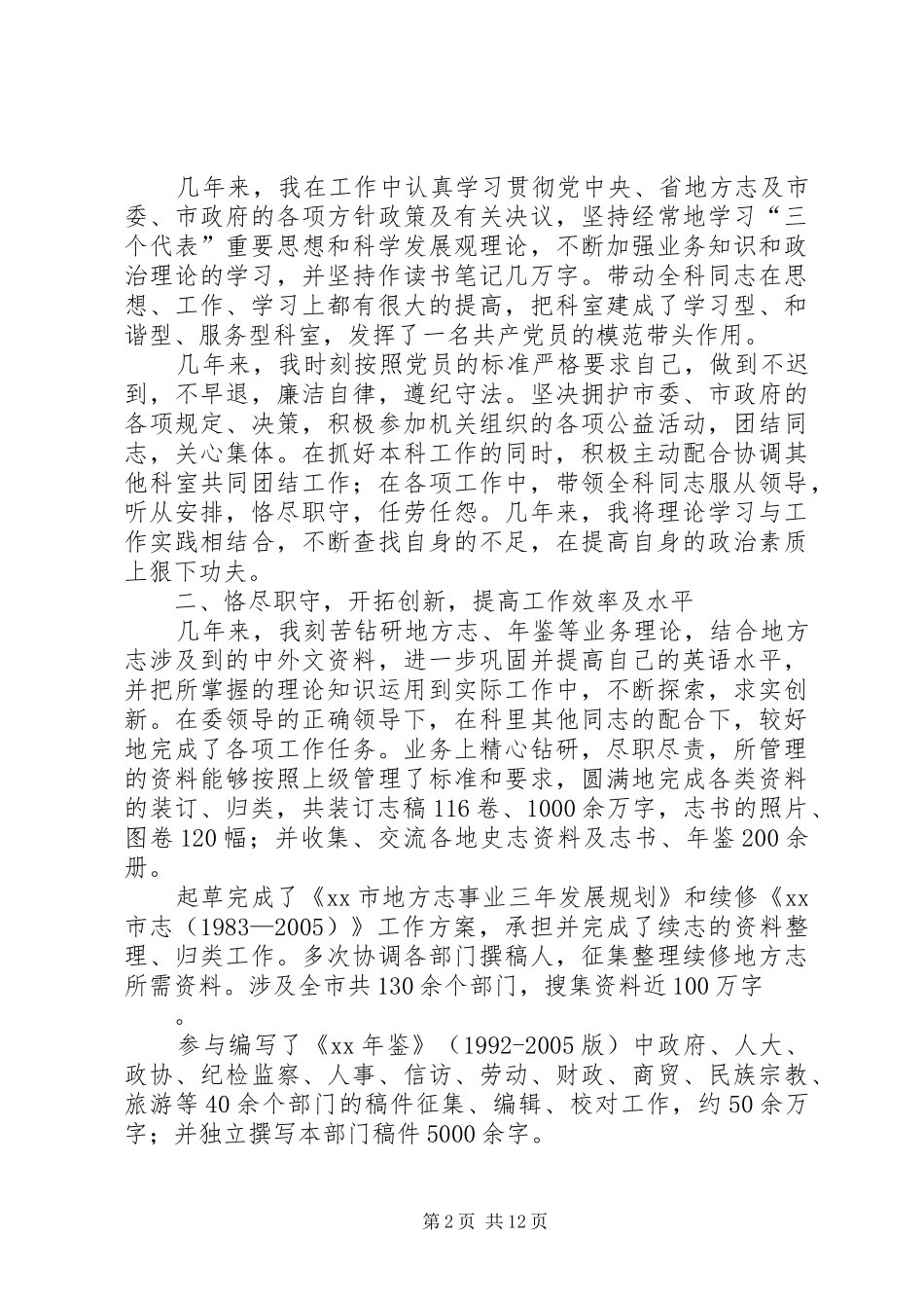 地方志工作个人述职报告_第2页