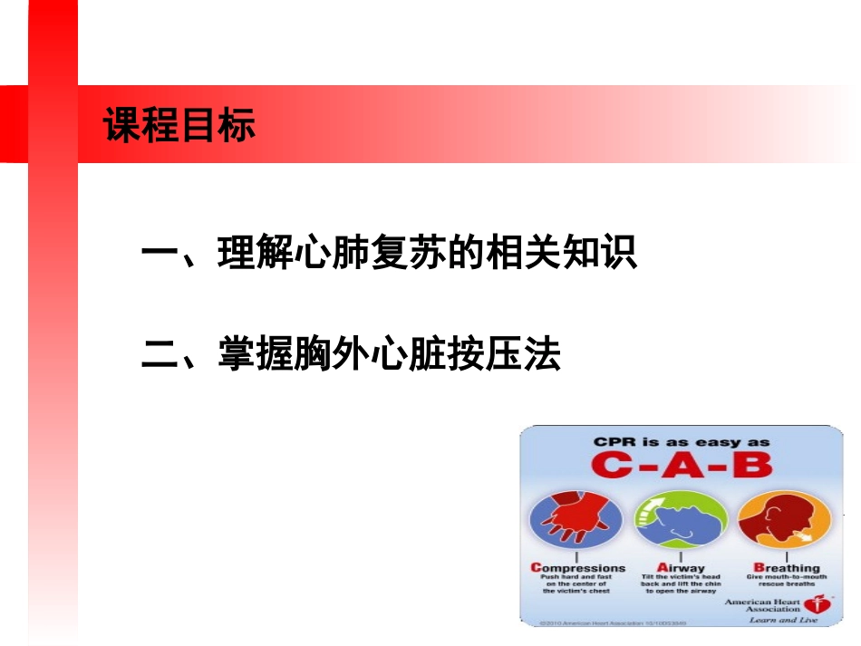 心肺复苏操作指南最新版培训课件_第2页