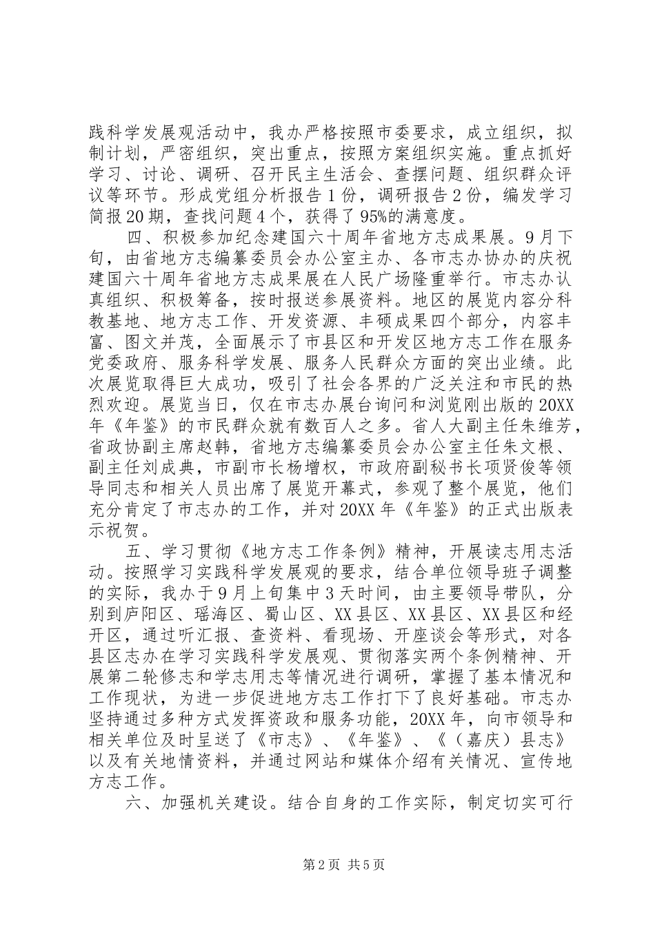 地方志工作总结和工作打算_第2页