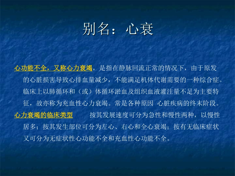 心功能不全及其护理课件_第2页